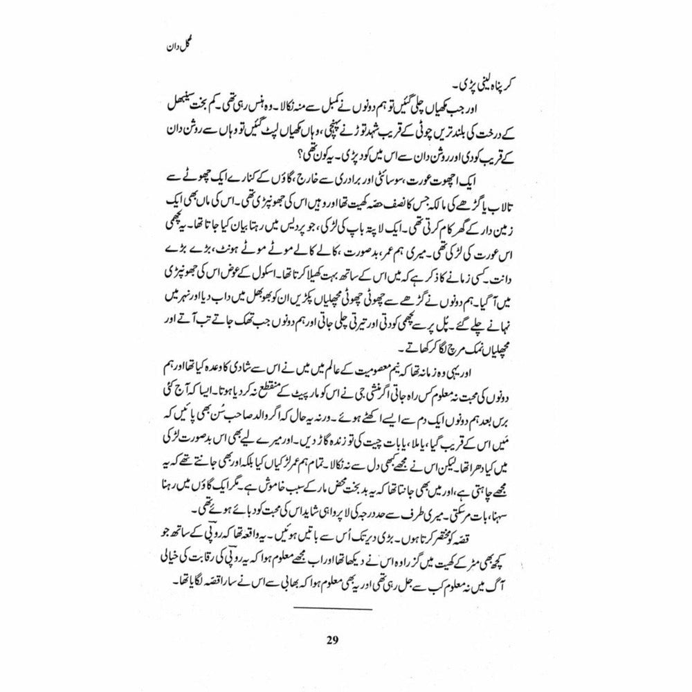 Gul Daan (Ismat Chughtai)