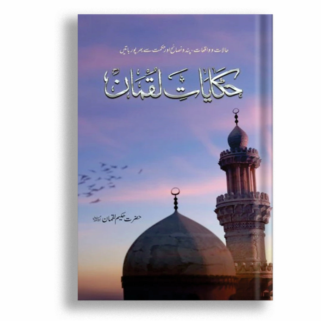 Hakayat e Luqman (Deluxe Edition)