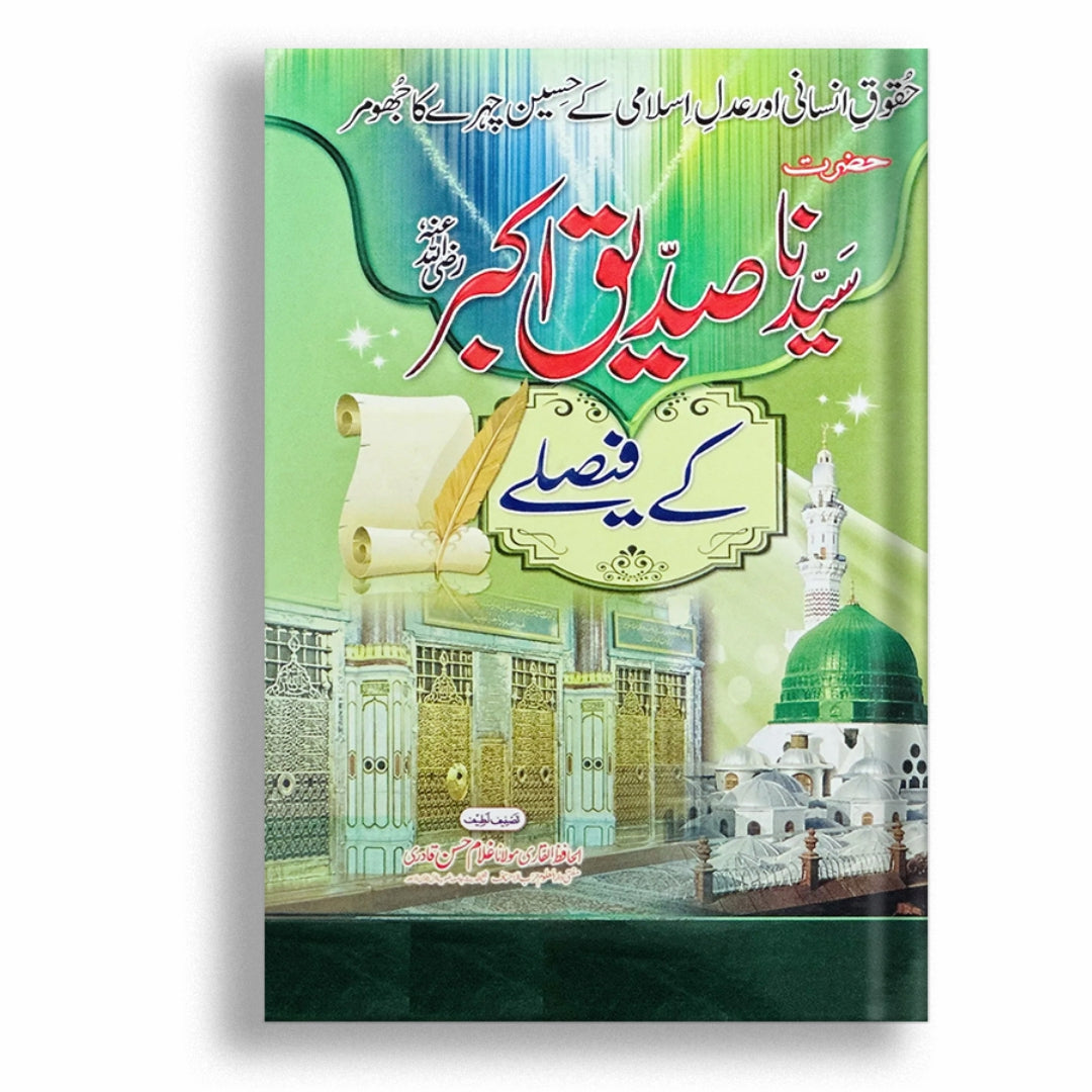 Hazrat sadeeq akbar(RA) Kay Faislay