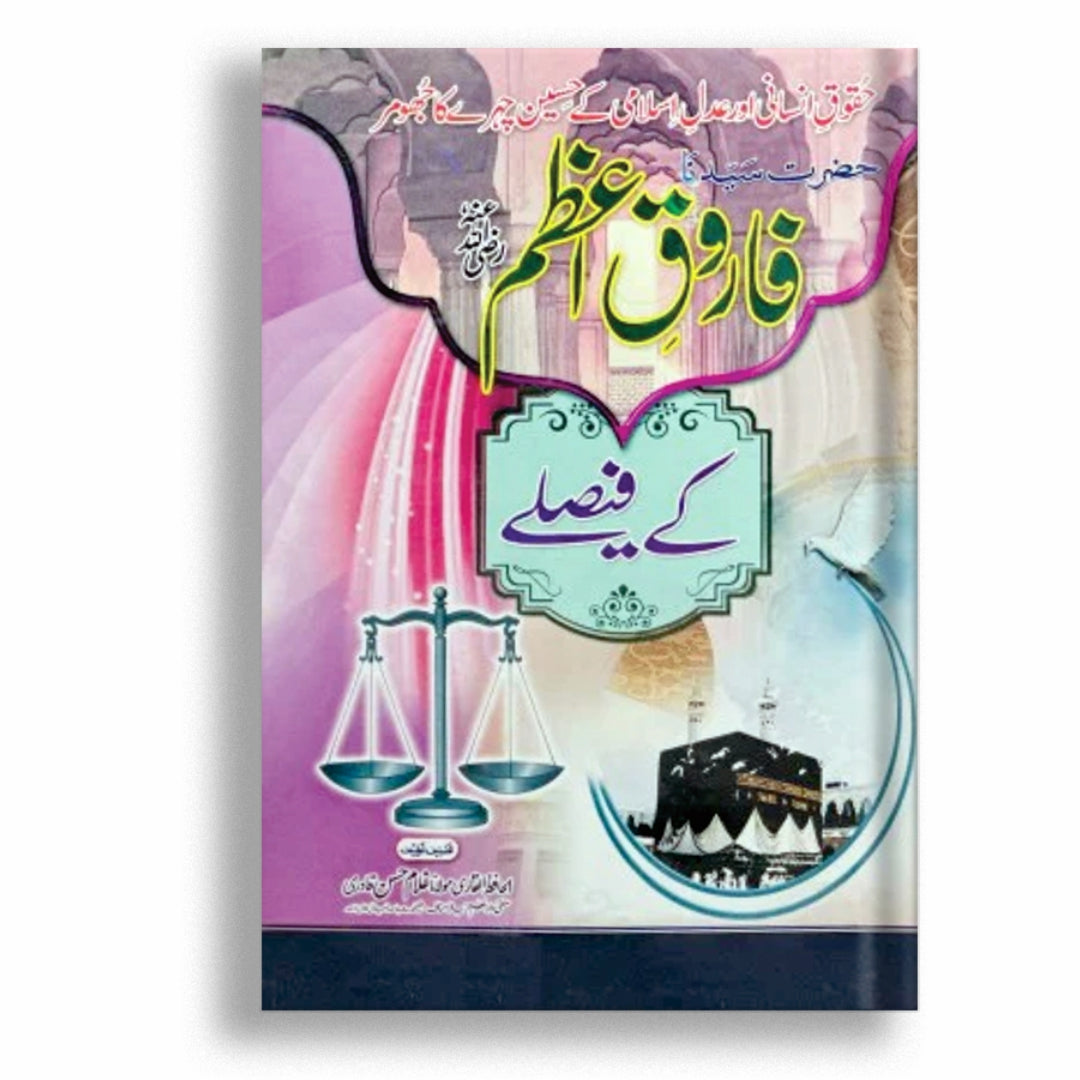 Hazrat farooq azam (RA) Kay Faislay