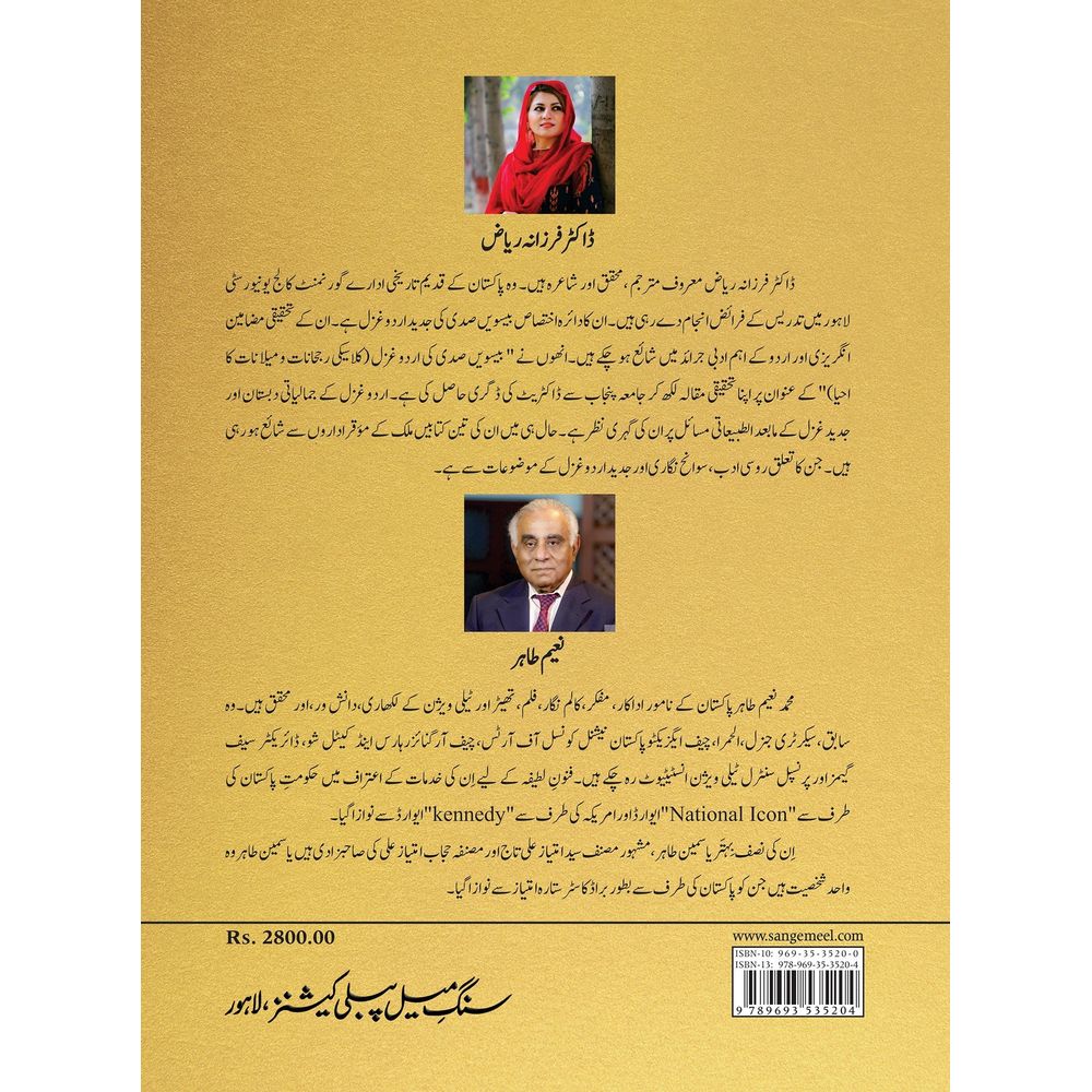 In Camera: Naeem Tahir ki Tareekh Ke Gawahon se Mulaqat - Dr. Farzana Riaz
