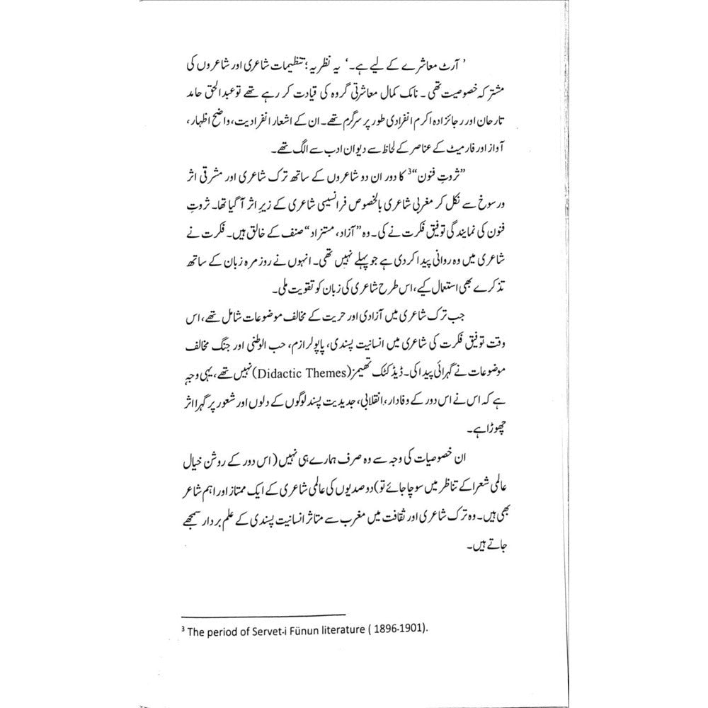 Jadeed Turk Shayeri Se Intikhab (Urdu Tarjama) - Dr. Asuman Belen Ozcan