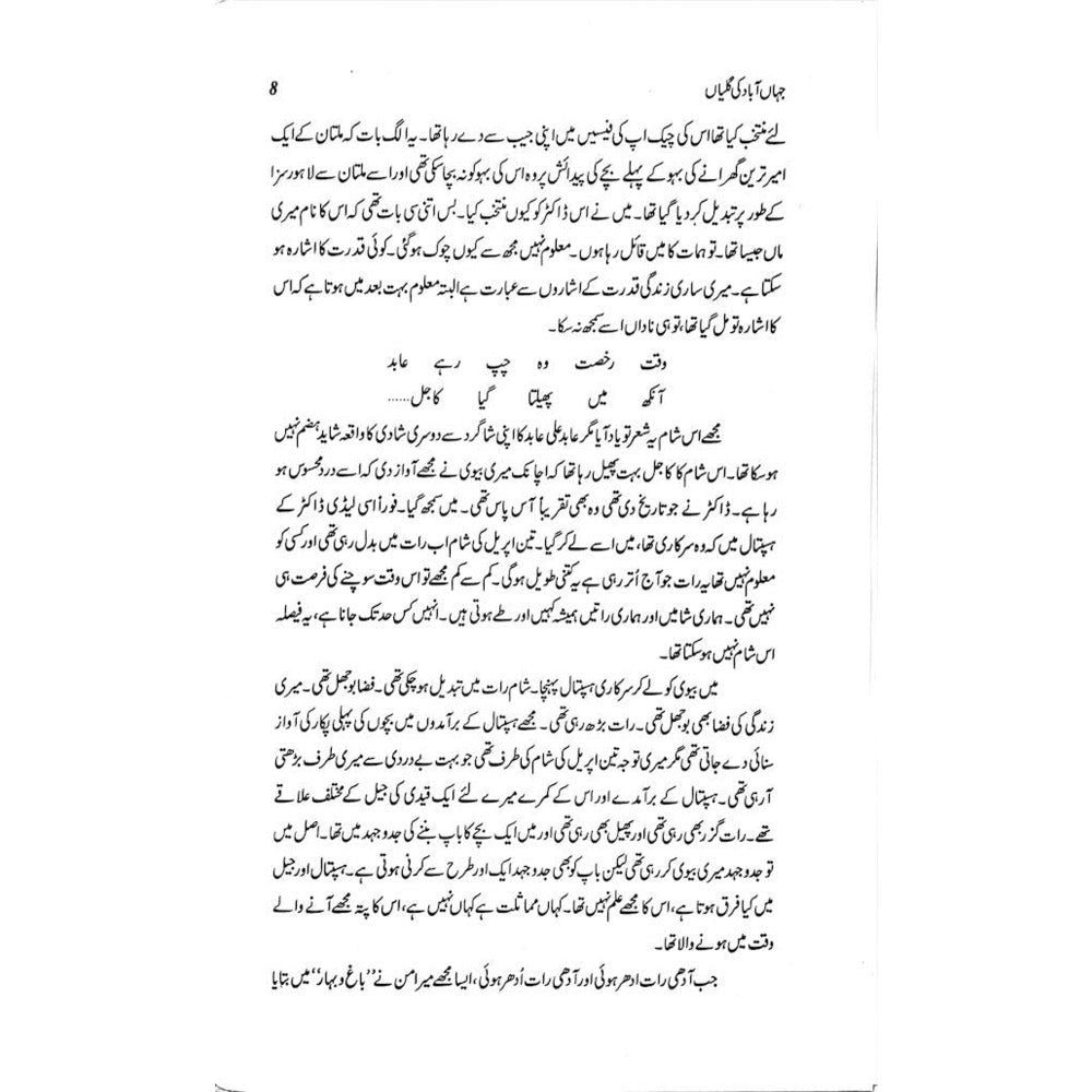 Jahanabad ki Galiyan - Ashgar Nadeem Syed