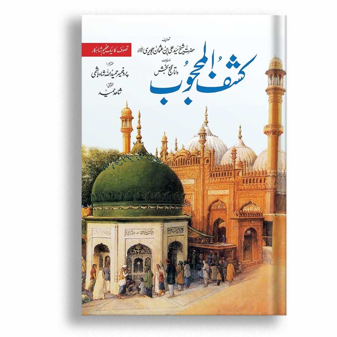 Kashf ul Mahjoob (Aam Edition)