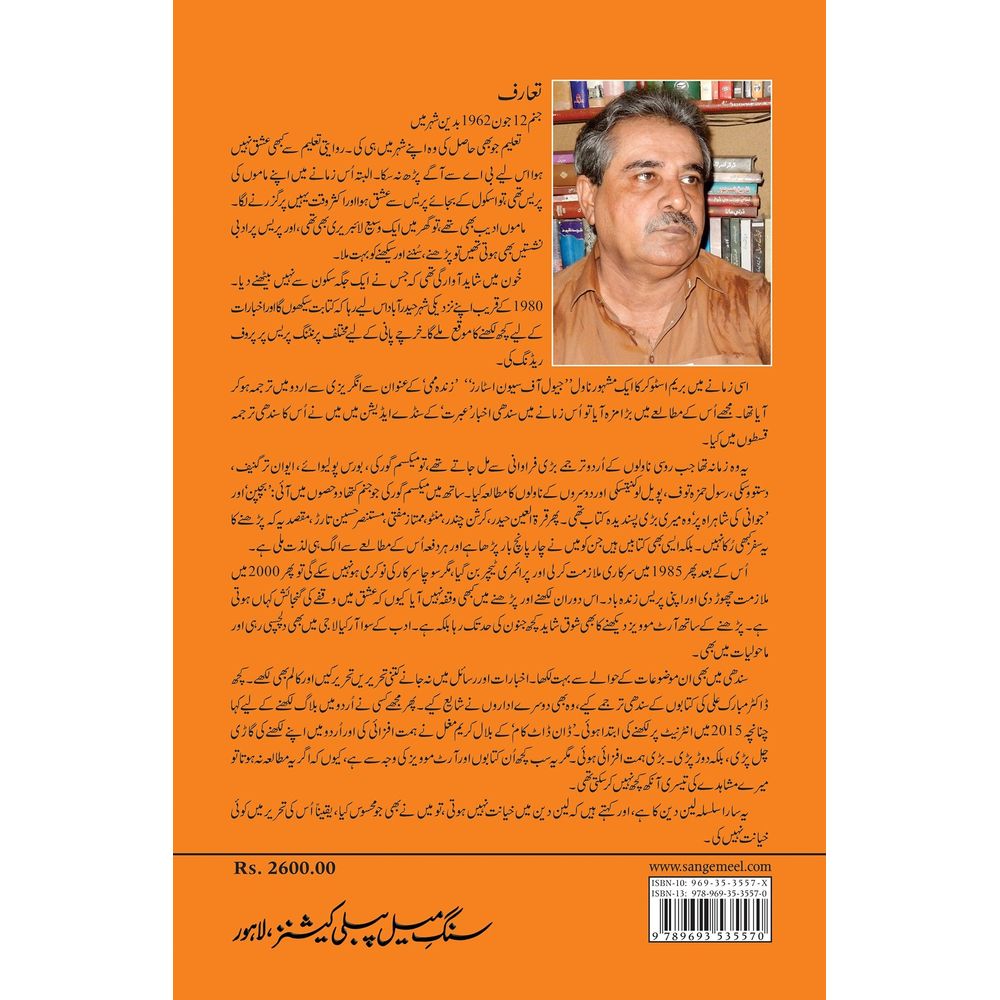 Kathayein Jadugar Bastiyon Ki - Abu Bakar Shaikh