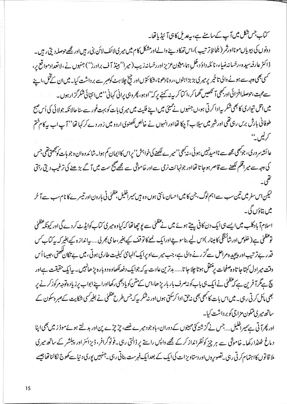 Kuch Dil Ne Kaha - Moneeza Hashmi