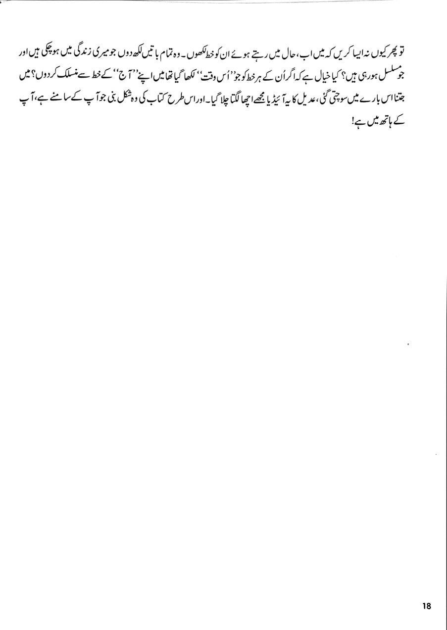 Kuch Dil Ne Kaha - Moneeza Hashmi