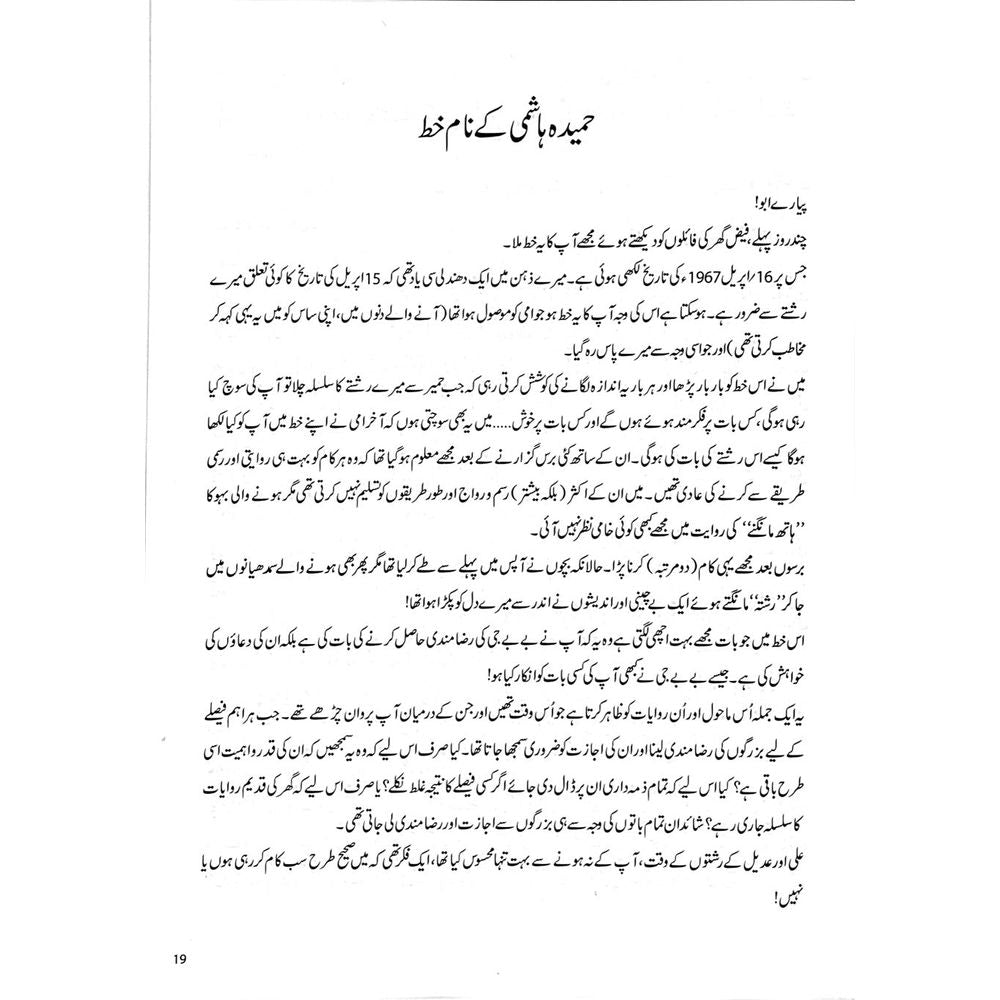 Kuch Dil Ne Kaha - Moneeza Hashmi