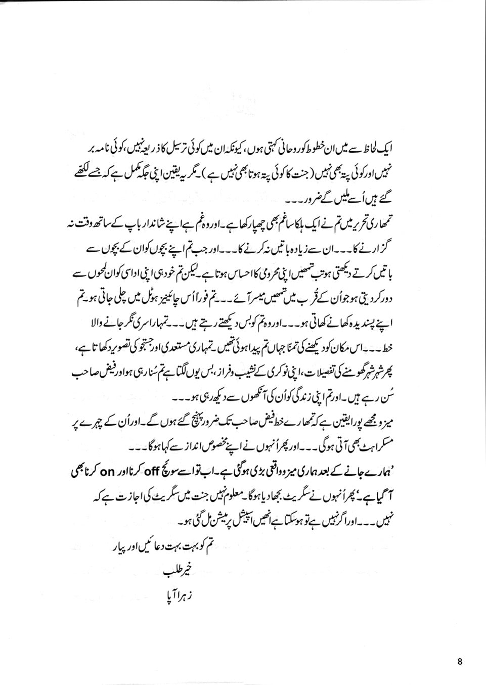 Kuch Dil Ne Kaha - Moneeza Hashmi