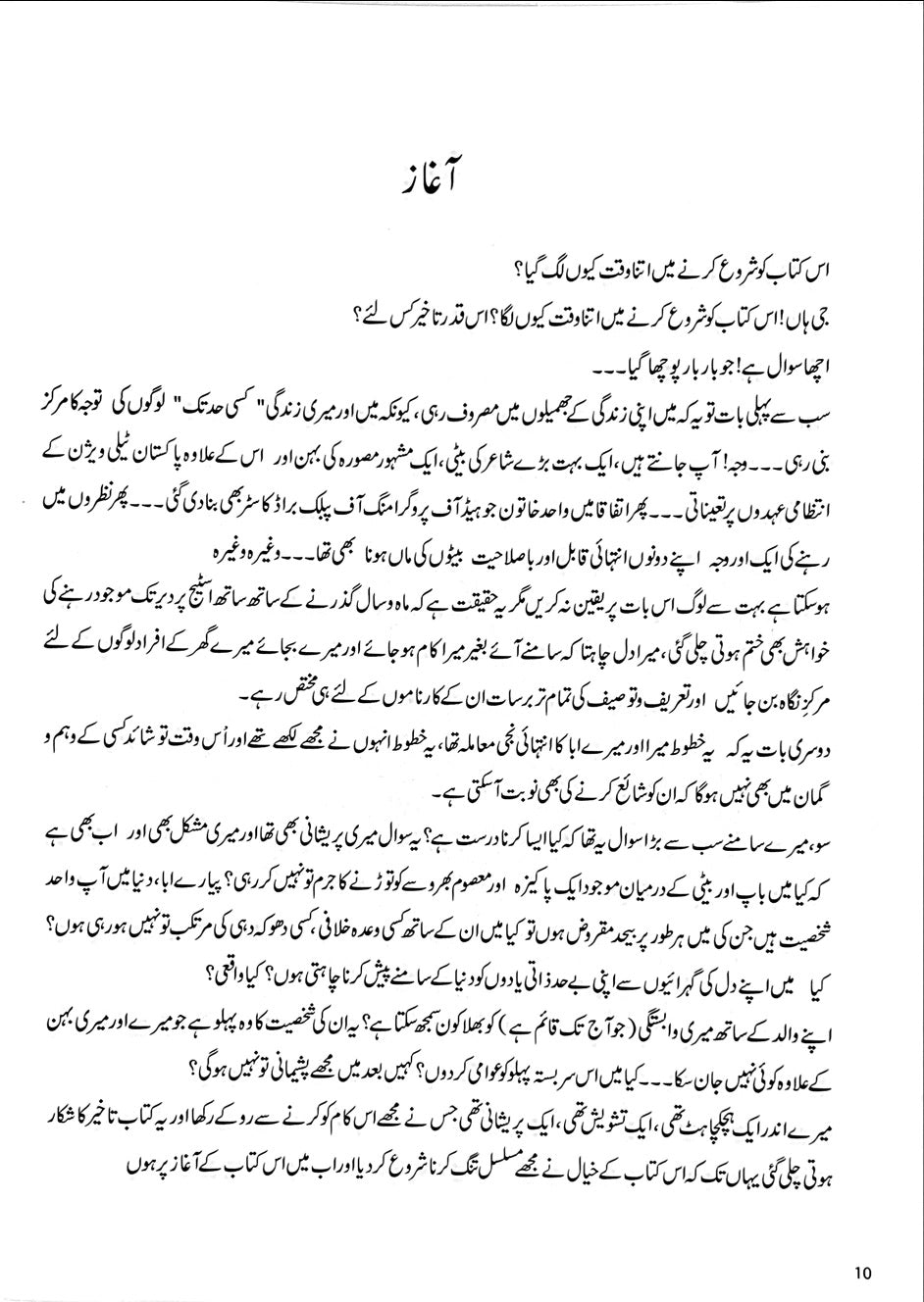 Kuch Dil Ne Kaha - Moneeza Hashmi