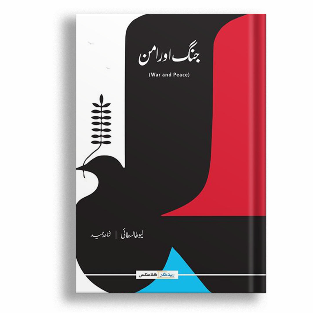 JUNG AUR AMAN (WAR AND PEACE)