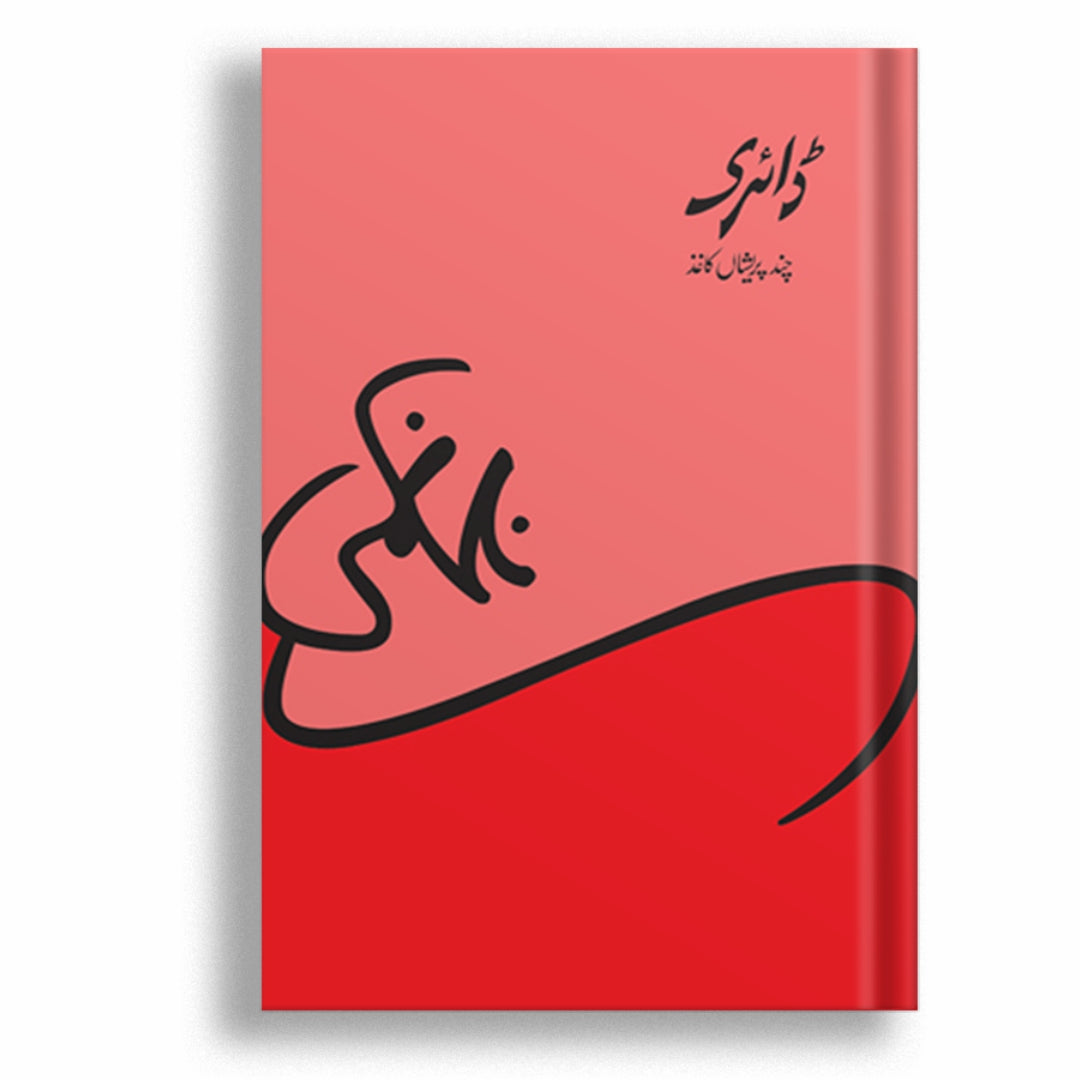 DIARY: CHAND PRESHAN KAGHAZ