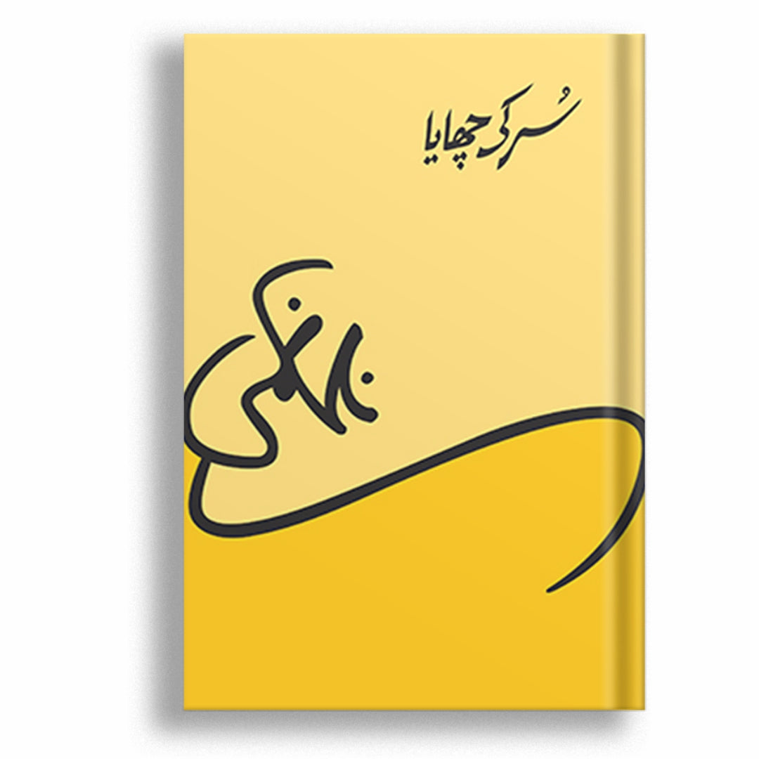 SUR KI CHHAAYA