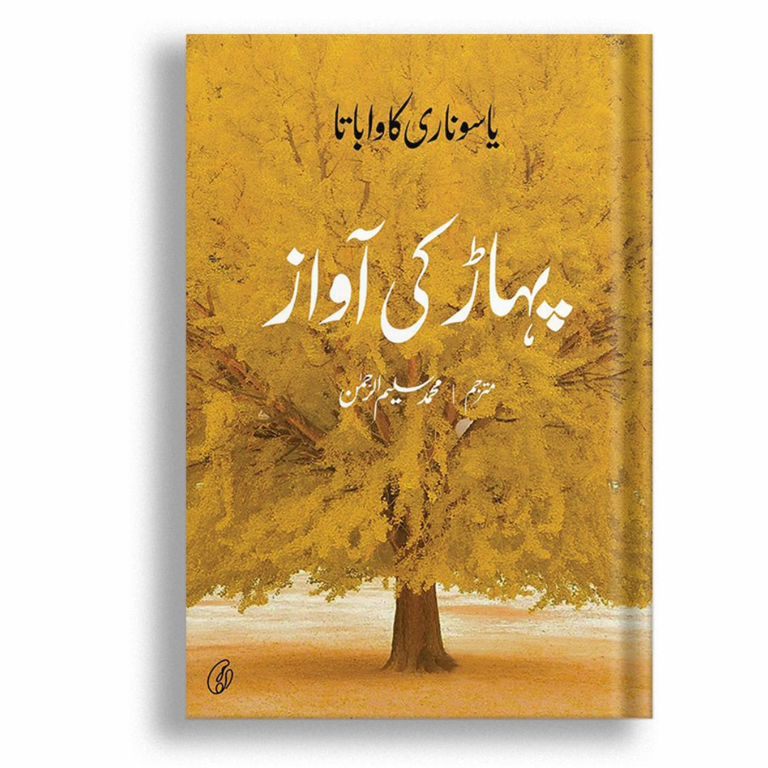 PAHAAR KI AAWAZ (URDU)