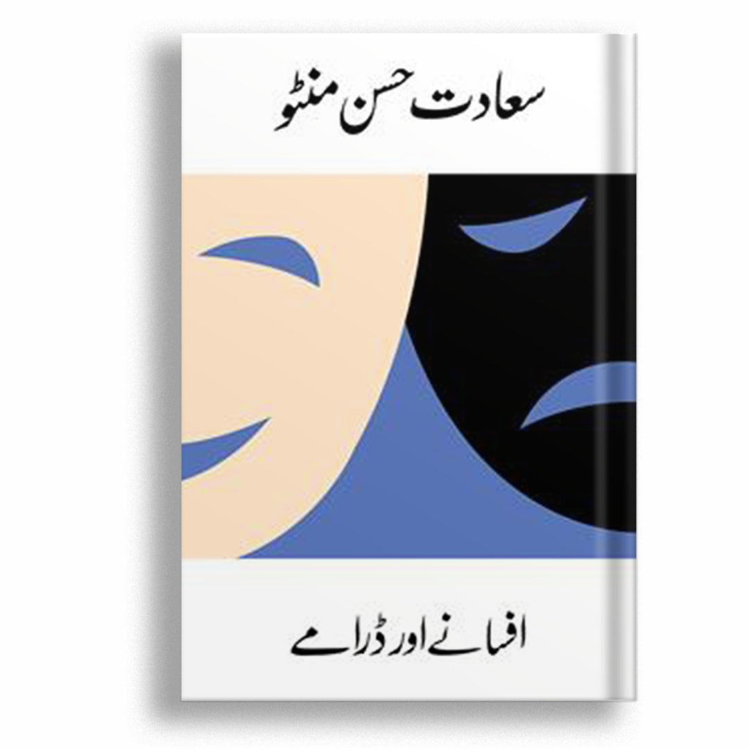 Afsane Aur Drame (Short Stories)