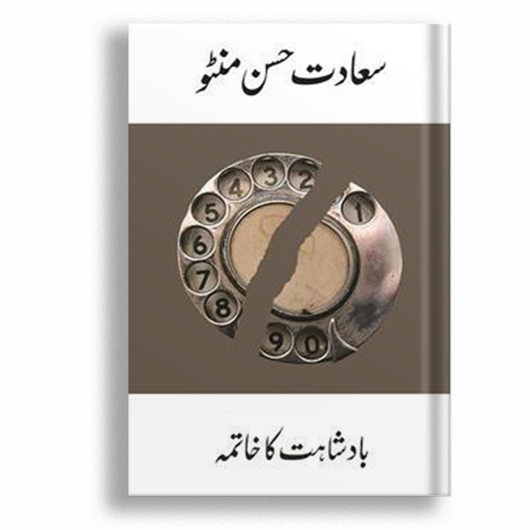 BAADSHAHAT KA KHATIMA