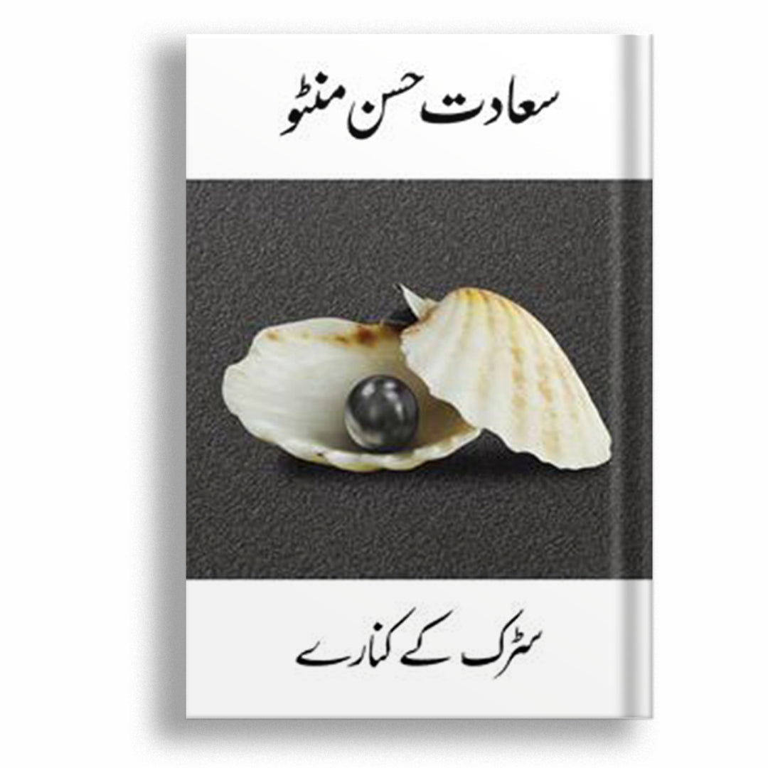 SARAK KE KINARE
