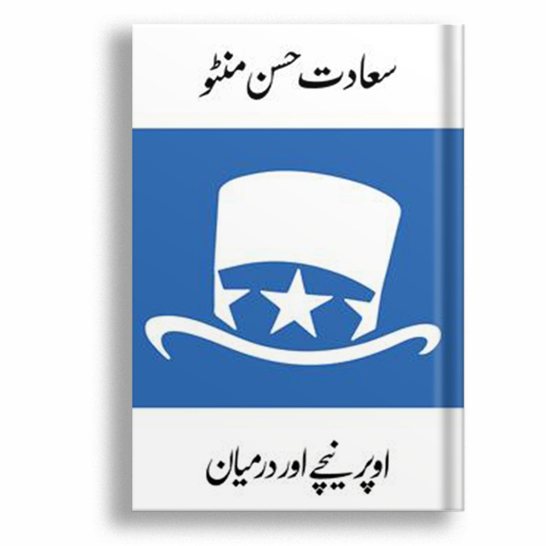 UPAR NEECHE AUR DARMIYAN