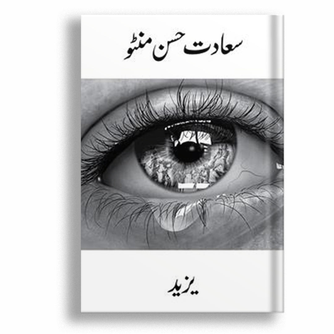 YAZEED (URDU