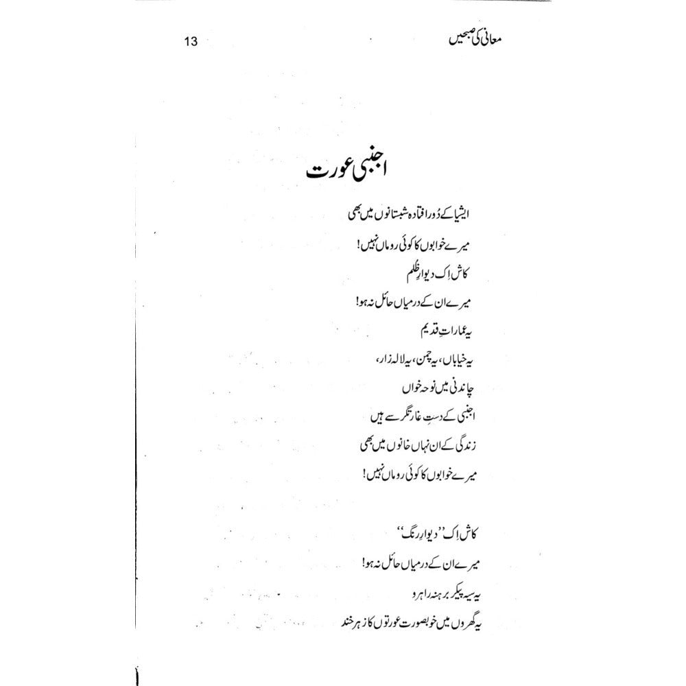 Ma&#39;ani ki Subhein Rashid: Nazmein aur Mutala&#39;at - Mushtaq Ahmad