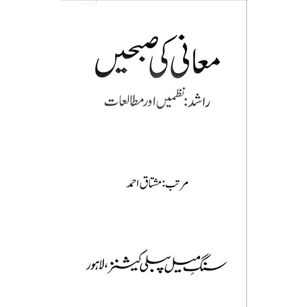 Ma&#39;ani ki Subhein Rashid: Nazmein aur Mutala&#39;at - Mushtaq Ahmad