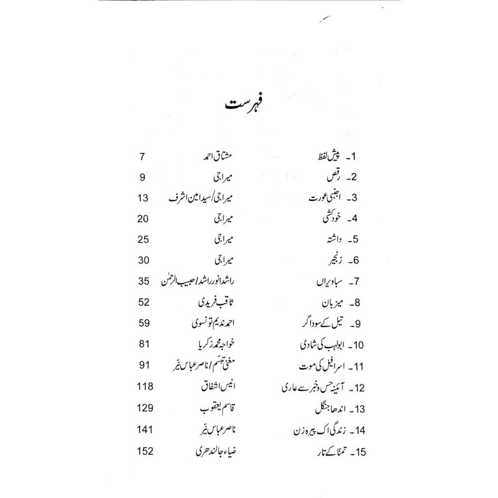 Ma&#39;ani ki Subhein Rashid: Nazmein aur Mutala&#39;at - Mushtaq Ahmad