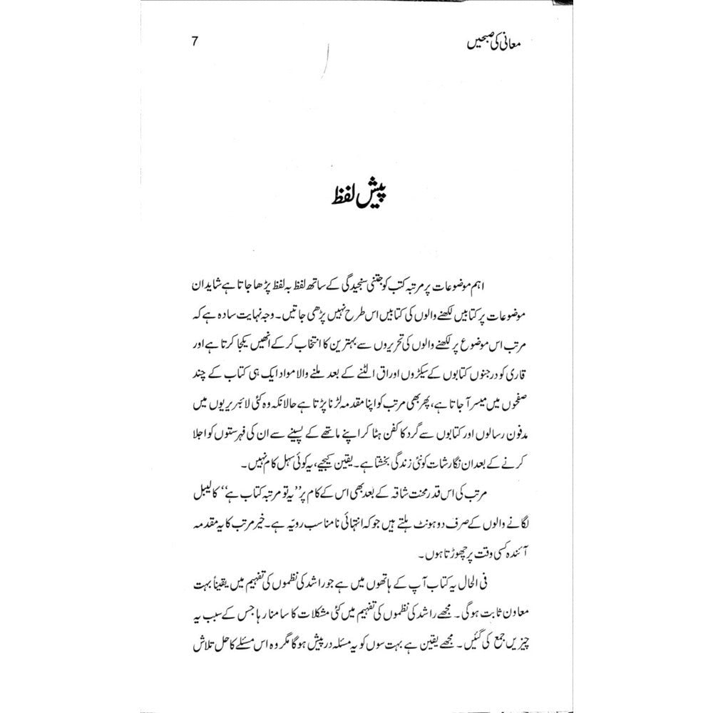 Ma&#39;ani ki Subhein Rashid: Nazmein aur Mutala&#39;at - Mushtaq Ahmad