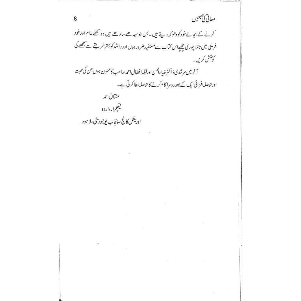 Ma&#39;ani ki Subhein Rashid: Nazmein aur Mutala&#39;at - Mushtaq Ahmad