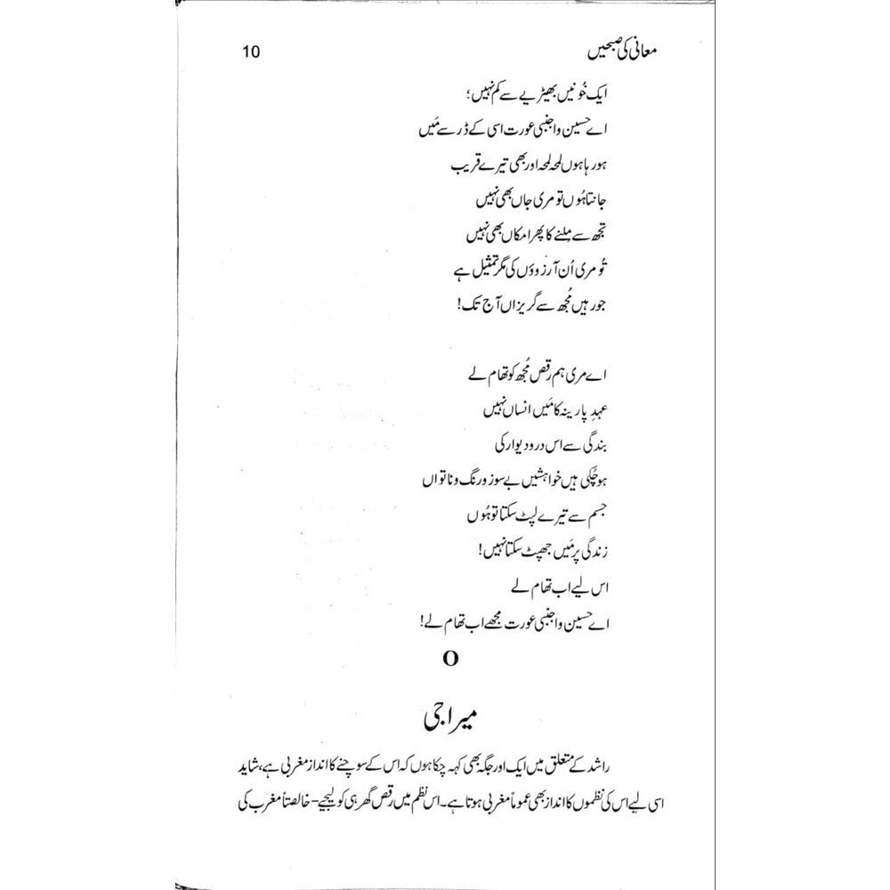 Ma&#39;ani ki Subhein Rashid: Nazmein aur Mutala&#39;at - Mushtaq Ahmad