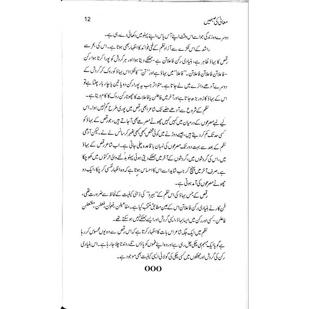 Ma&#39;ani ki Subhein Rashid: Nazmein aur Mutala&#39;at - Mushtaq Ahmad