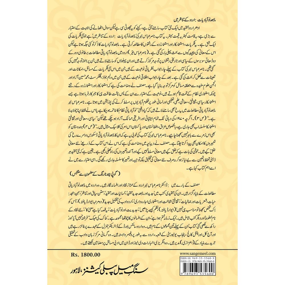 Maba&#39;ad Nau Abadiyaat - Dr. Nasir Abbas Nayyer