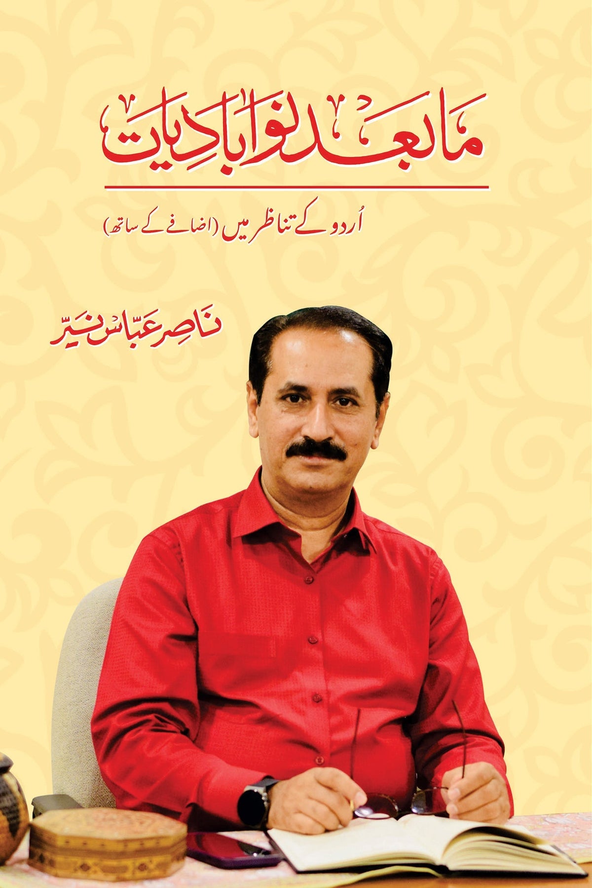 Maba&#39;ad Nau Abadiyaat - Dr. Nasir Abbas Nayyer