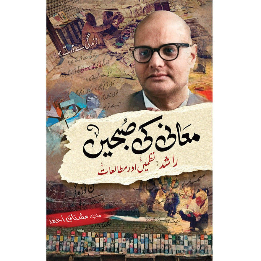 Ma&#39;ani ki Subhein Rashid: Nazmein aur Mutala&#39;at - Mushtaq Ahmad