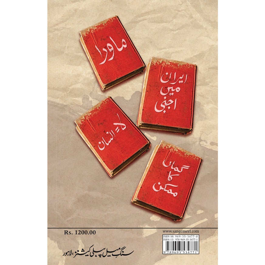 Ma&#39;ani ki Subhein Rashid: Nazmein aur Mutala&#39;at - Mushtaq Ahmad