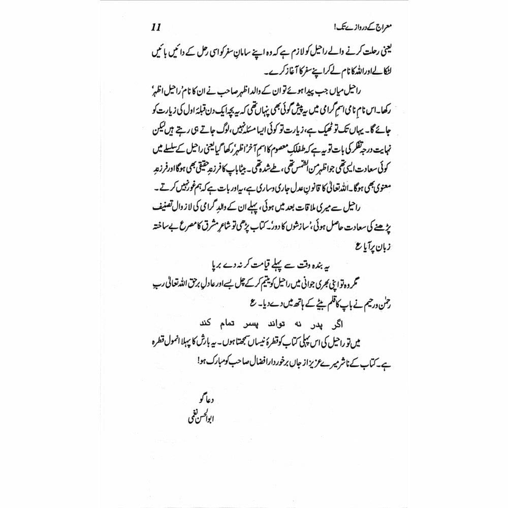 Mairaj ke Darwazay Tak (Safarnama Arz-e-Falasteen o Israel) - Raheel Azhar
