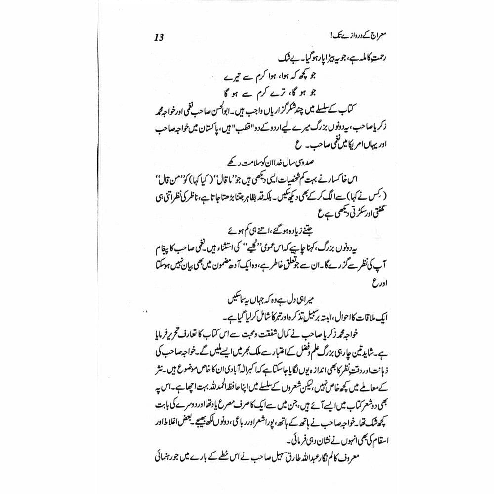 Mairaj ke Darwazay Tak (Safarnama Arz-e-Falasteen o Israel) - Raheel Azhar