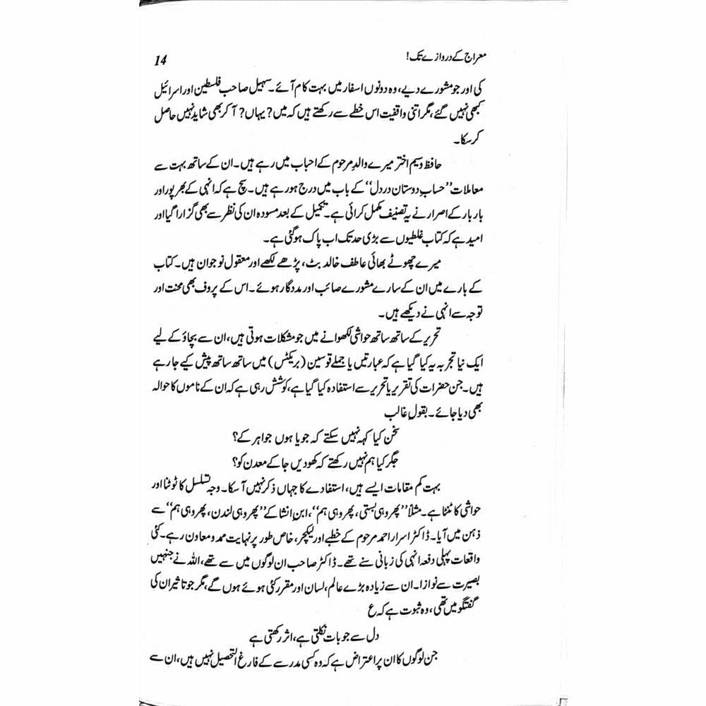 Mairaj ke Darwazay Tak (Safarnama Arz-e-Falasteen o Israel) - Raheel Azhar