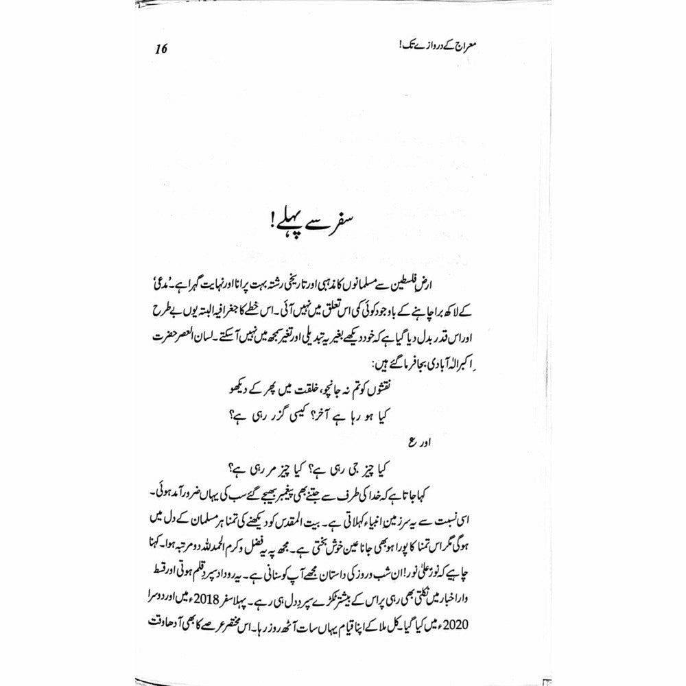 Mairaj ke Darwazay Tak (Safarnama Arz-e-Falasteen o Israel) - Raheel Azhar