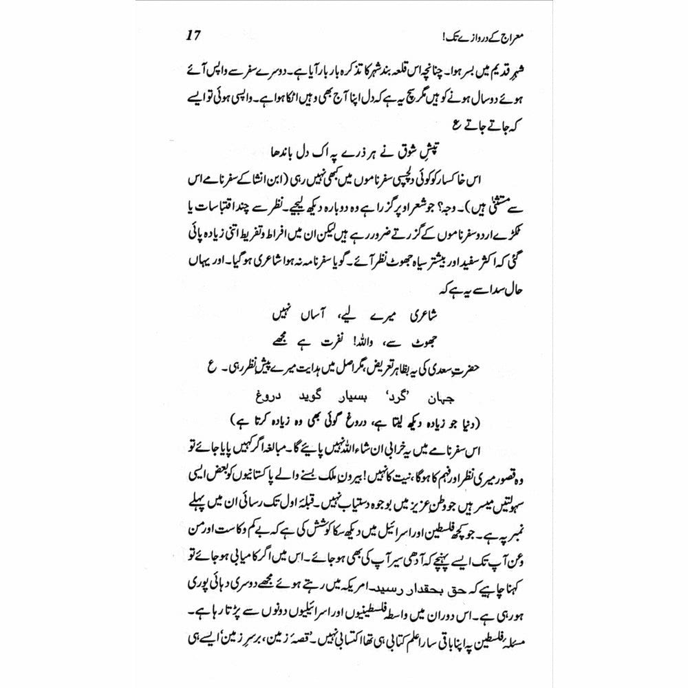 Mairaj ke Darwazay Tak (Safarnama Arz-e-Falasteen o Israel) - Raheel Azhar