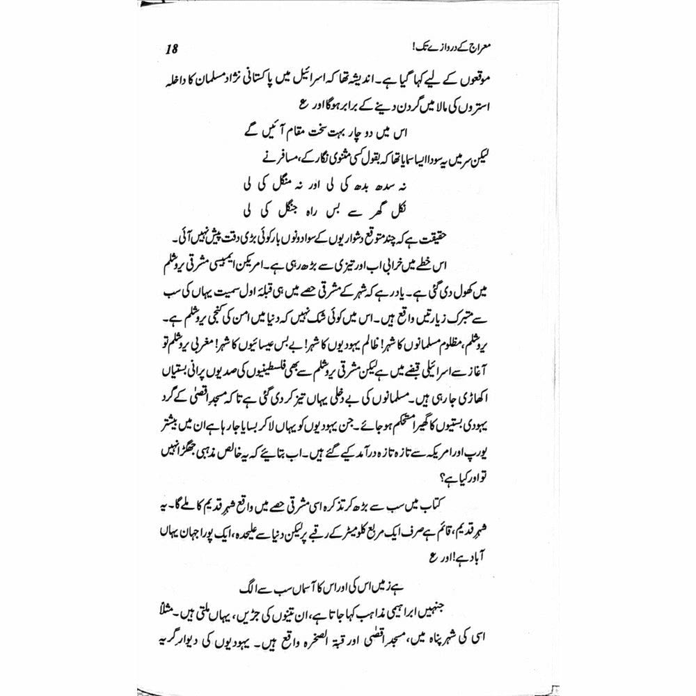 Mairaj ke Darwazay Tak (Safarnama Arz-e-Falasteen o Israel) - Raheel Azhar