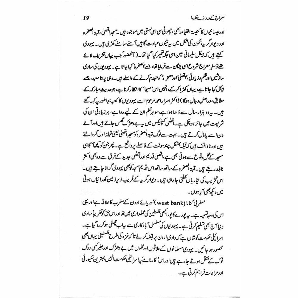 Mairaj ke Darwazay Tak (Safarnama Arz-e-Falasteen o Israel) - Raheel Azhar