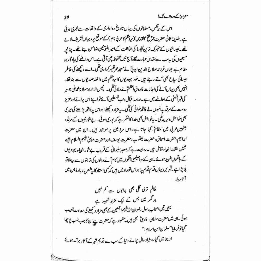 Mairaj ke Darwazay Tak (Safarnama Arz-e-Falasteen o Israel) - Raheel Azhar