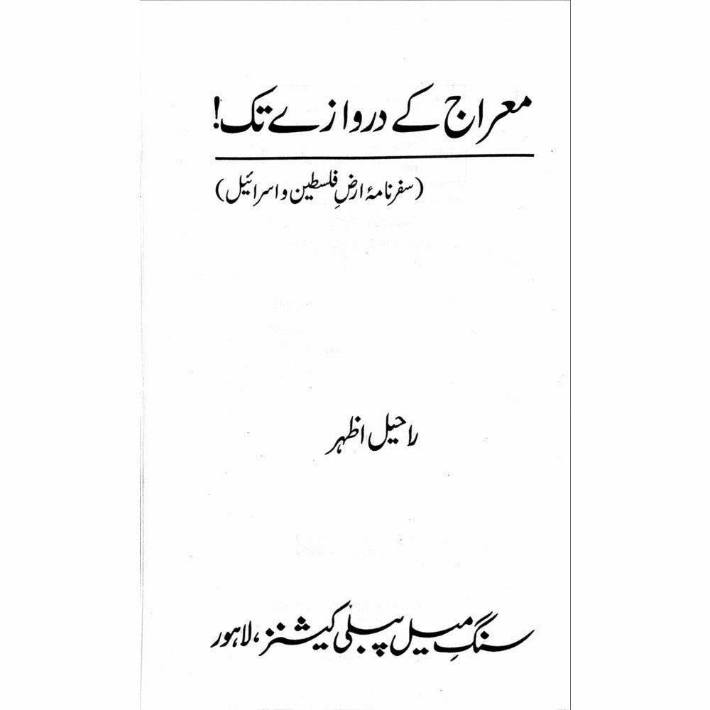 Mairaj ke Darwazay Tak (Safarnama Arz-e-Falasteen o Israel) - Raheel Azhar