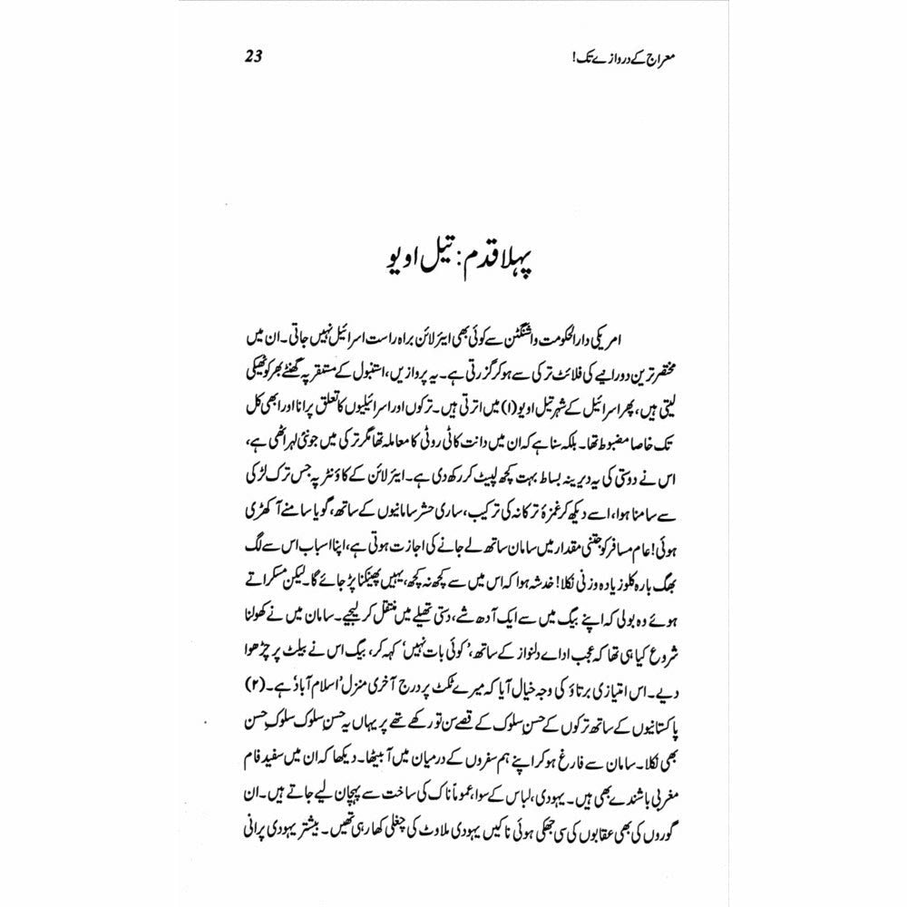 Mairaj ke Darwazay Tak (Safarnama Arz-e-Falasteen o Israel) - Raheel Azhar