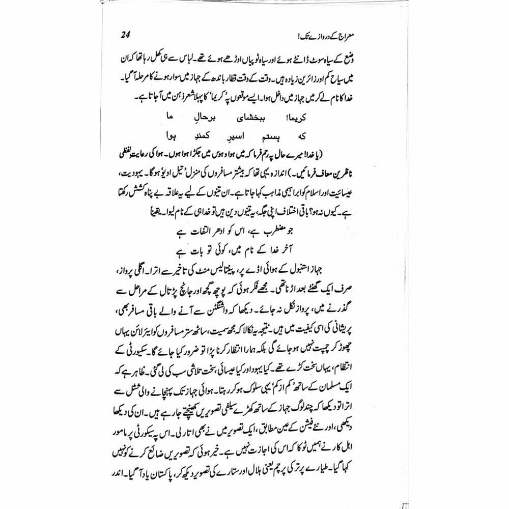 Mairaj ke Darwazay Tak (Safarnama Arz-e-Falasteen o Israel) - Raheel Azhar