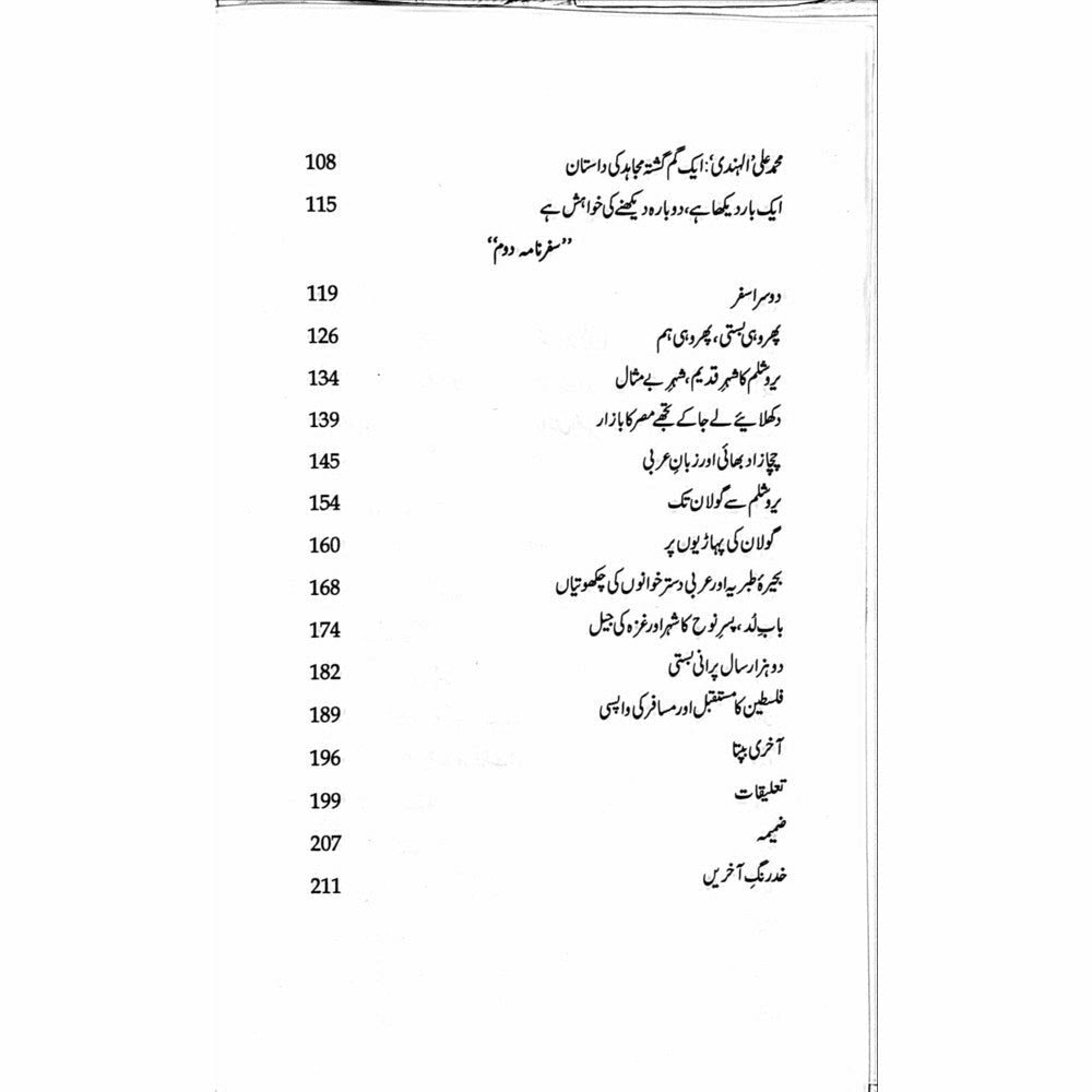 Mairaj ke Darwazay Tak (Safarnama Arz-e-Falasteen o Israel) - Raheel Azhar