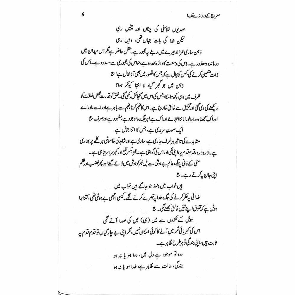 Mairaj ke Darwazay Tak (Safarnama Arz-e-Falasteen o Israel) - Raheel Azhar