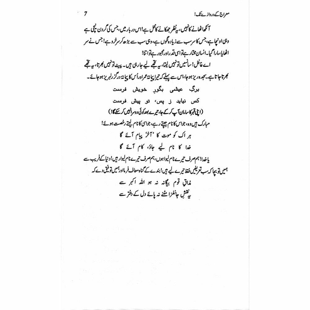 Mairaj ke Darwazay Tak (Safarnama Arz-e-Falasteen o Israel) - Raheel Azhar