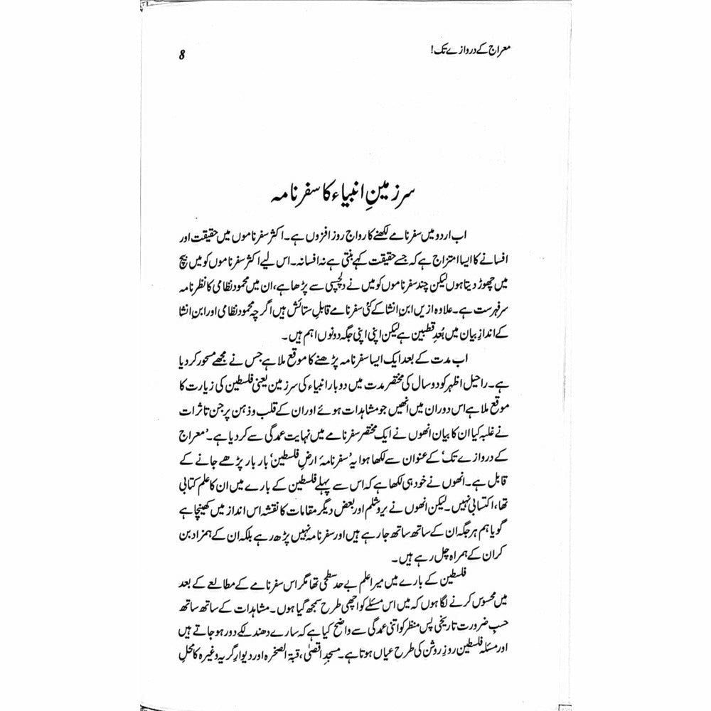 Mairaj ke Darwazay Tak (Safarnama Arz-e-Falasteen o Israel) - Raheel Azhar