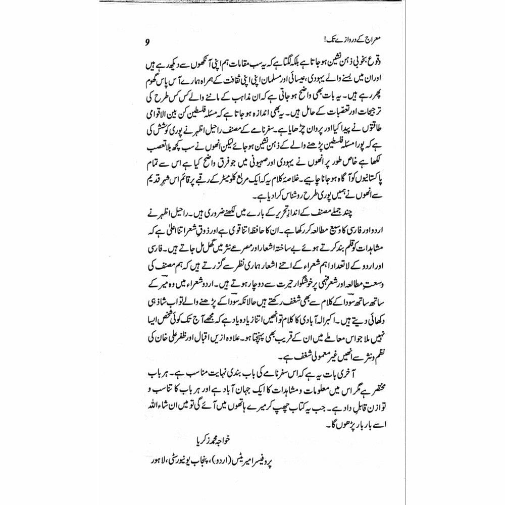 Mairaj ke Darwazay Tak (Safarnama Arz-e-Falasteen o Israel) - Raheel Azhar